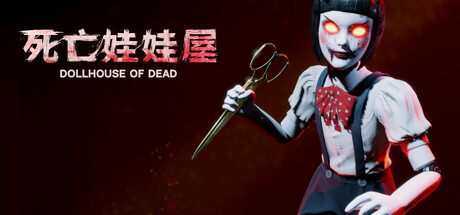 死亡玩偶之家/ Dollhouse Of Dead    Build.11022026   免安装中文版-优光资源网