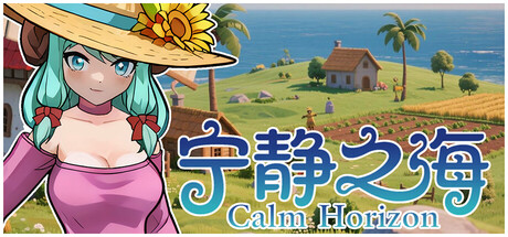 宁静之海 /Calm Horizon Build.22596659 免安装中文版-优光资源网