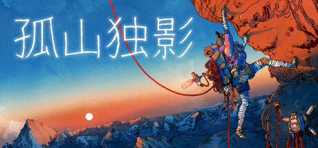 孤山独影/ Cairn v1.1.393s 免安装中文版-优光资源网