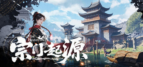 宗门起源 /Eastern Era   v1.0.46   免安装中文版-优光资源网