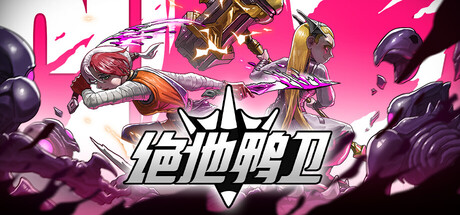 绝地鸭卫 /PlatyGuard Swarm Slayer v1.3.3 免安装中文版-优光资源网