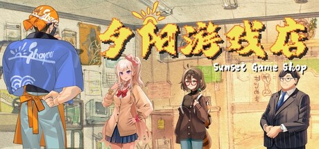 夕阳游戏店/Sunset Game Shop Shayou Build.23194029 免安装中文版-优光资源网