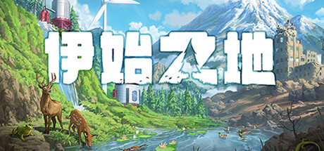 伊始之地/Terra Nil   v1.2.12  免安装中文版-优光资源网