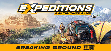 远征：泥泞奔驰游戏/Expeditions: A MudRunner Game/单机+联机   v20260122   全DLC    免安装中文版
